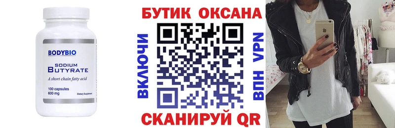 купить   Бугуруслан  БУТИРАТ вода 