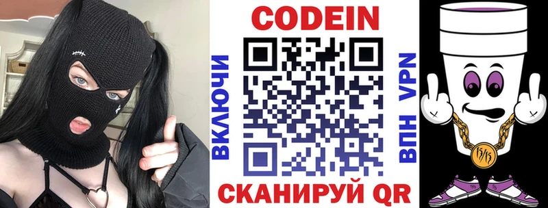 Codein напиток Lean (лин)  Бугуруслан 